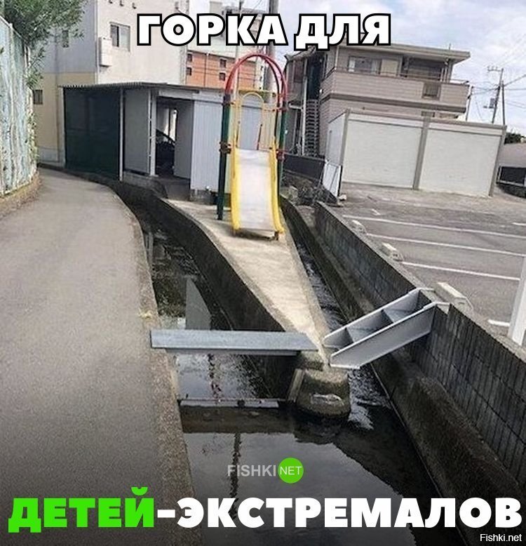 Для детей экстрималов