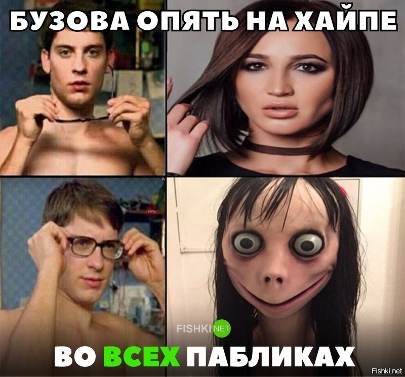 Бузова опять на хайпе