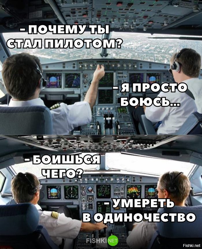 Опасный пилот
