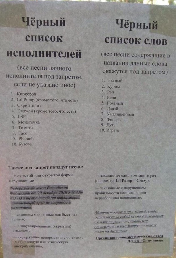 "Черный список" исполнителей, которые не будут звучать на дискотеке в детском лагере