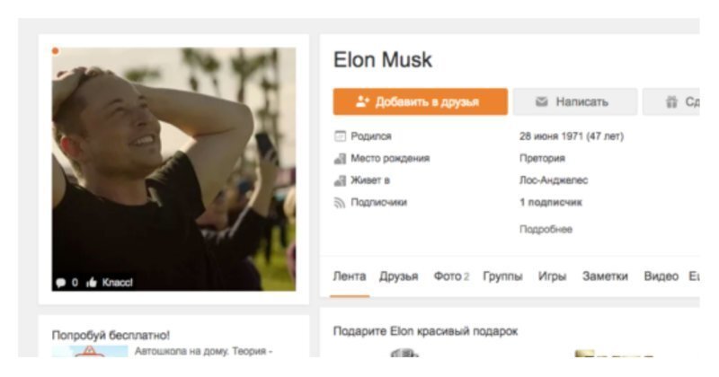 Илон Маск удалился из Instagram*, но его пригласили «Одноклассники»