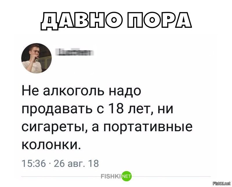 Давно пора