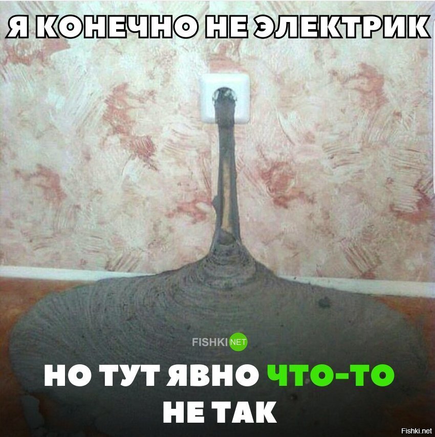 Я не электрик, но тут явно что-то не так