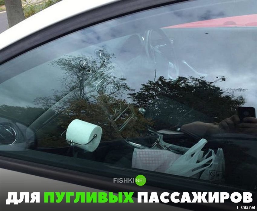 Для пугливых пассажиров