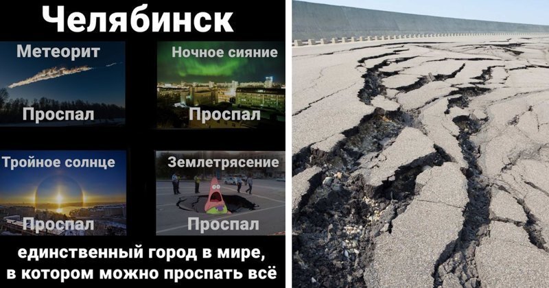 То метеорит, то землетрясение: последствия происшествия на Урале