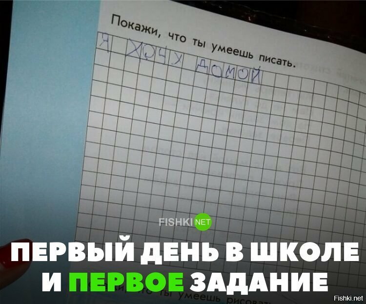 Первый день в школе
