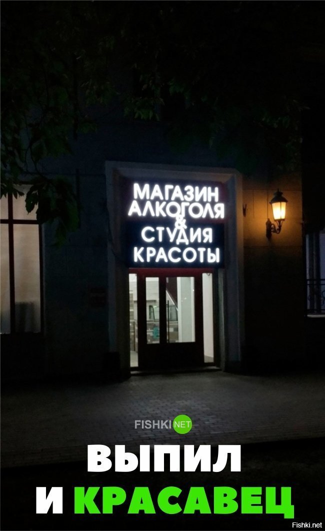 Выпил и красавец