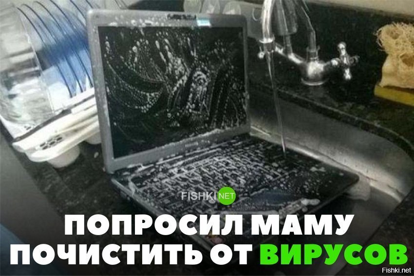 Мама почистила от вирусов