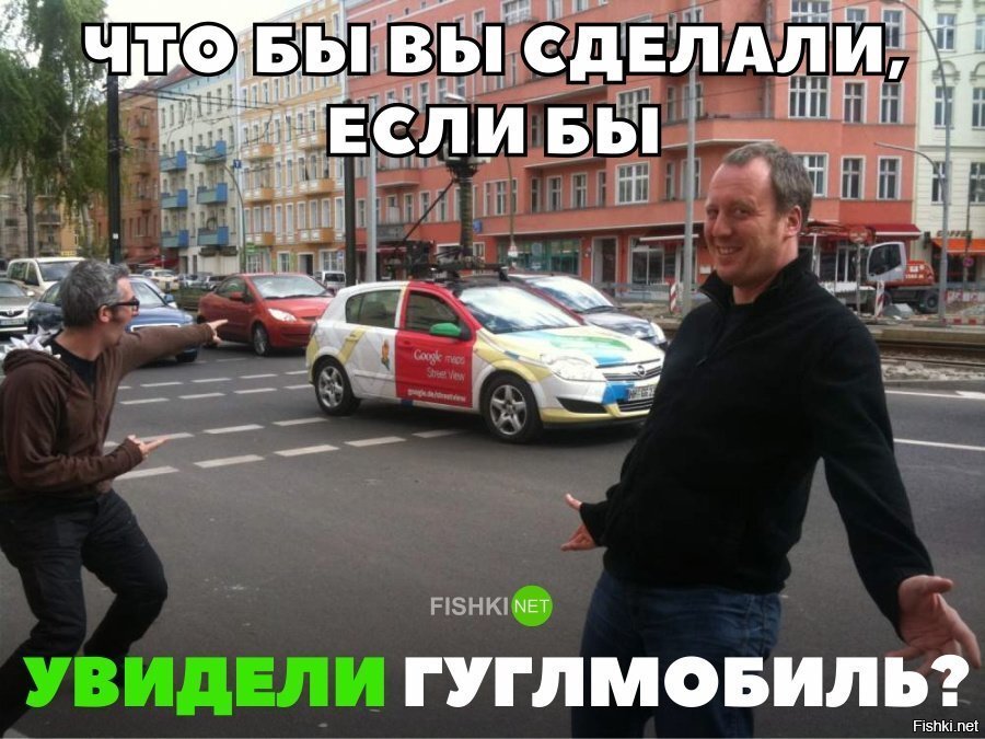Тоже корчитесь при виде гугломобиля?