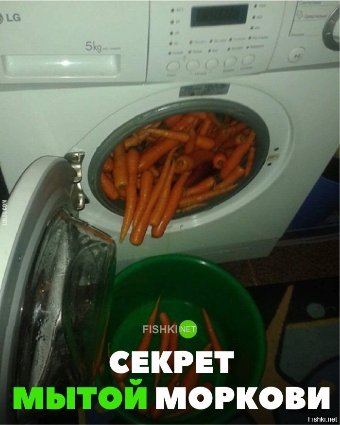 Секрет мытой морковки