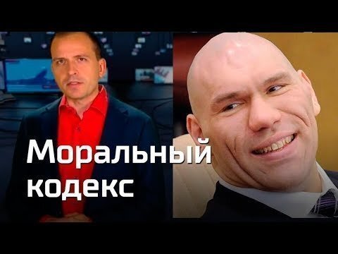 Моральный кодекс. Константин Семин. Агитпроп 29.09.2018