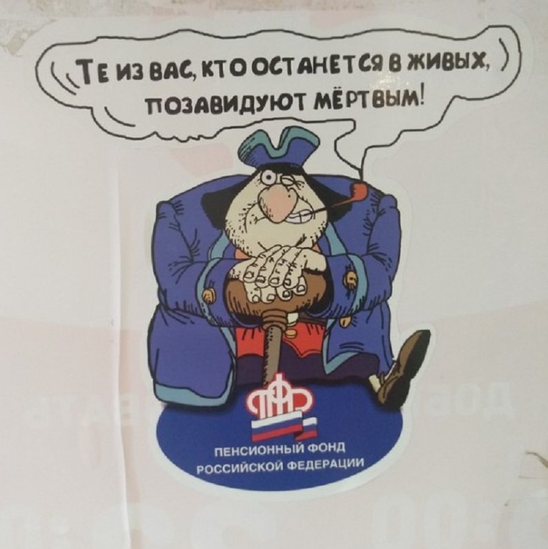 Заблуждения про пенсионную реформу и её относительную безобидность