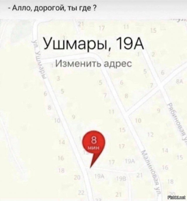 Опасный адрес