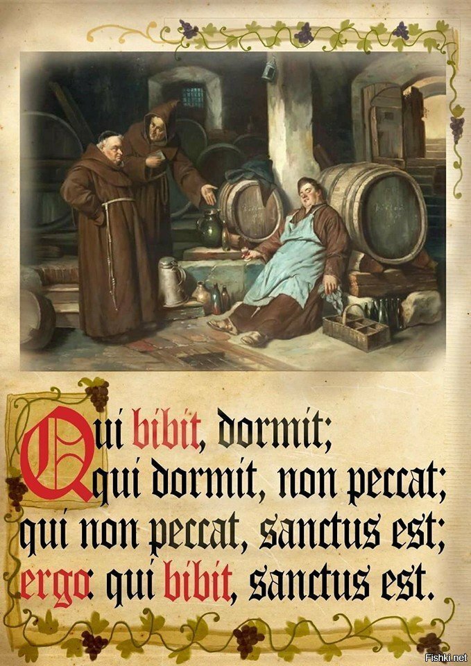 Он пил, он спит; тот, кто спит не грешит; кто не грешит, свят; Поэтому: Те, к...