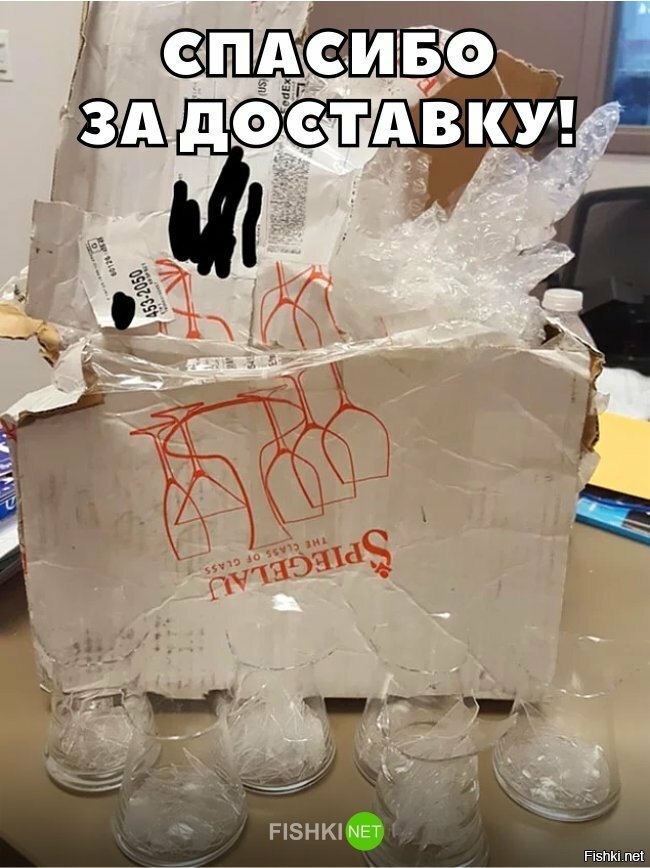 Спасибо за доставку