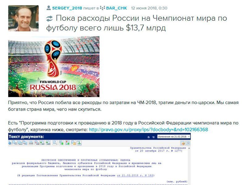 ЧМ-2018 принес экономике России 952 млрд. рублей