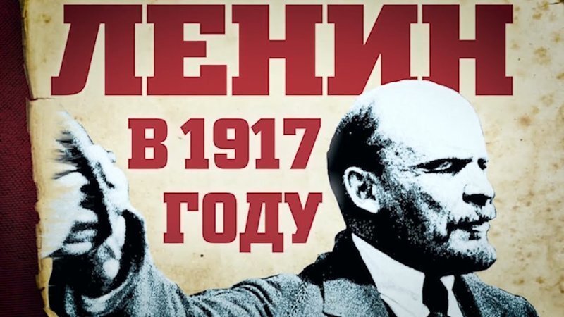 Константин Сёмин о книге "Ленин в 1917 году"