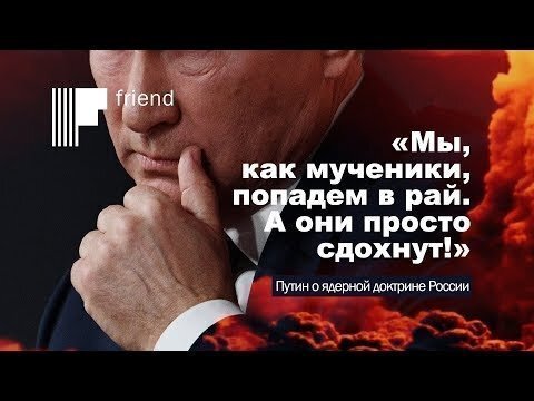 Путин: мы можем помириться с США, в худшем случае попадем в рай