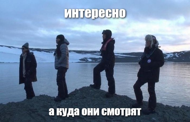 интересно