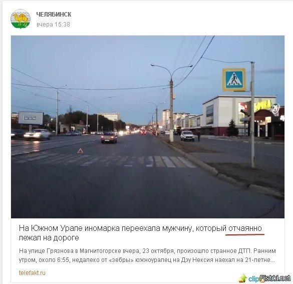 отчаянно лежал