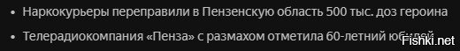 Новости жгут