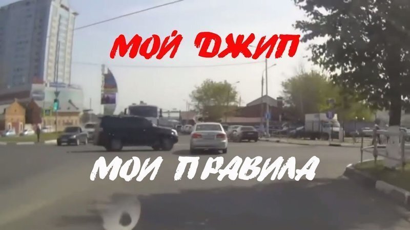 Мой Джип - Мои Правила