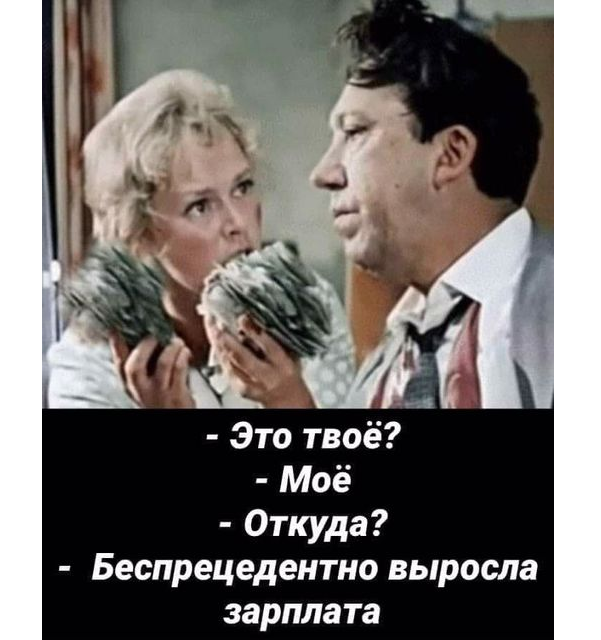 Про беспрецедентный рост зарплат
