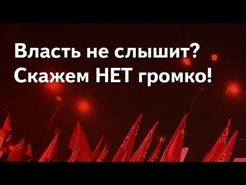 Народный сбор против пенсионной реформы! Попытка достучаться до власти!