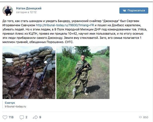 В Донбассе ликвидирован известный украинский снайпер «Джоконда»