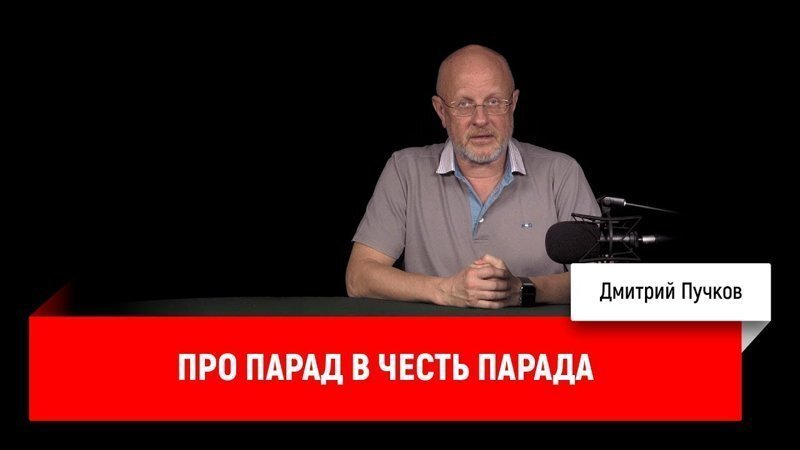Про парад в честь парада