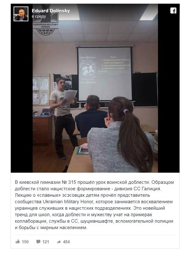 Урок нацизма в киевской школе-гимназии №315
