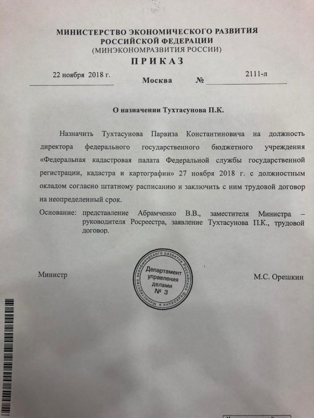 Парвиз Тухтасунов стал руководителем Кадастровой палаты России