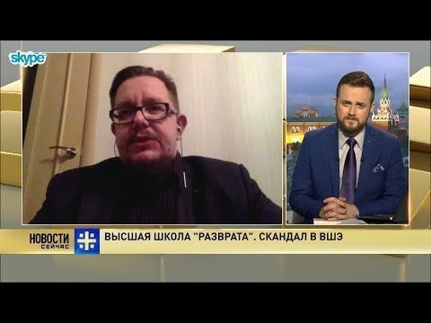 Секс скандал в ВШЭ: «Высшая школа экономики» – это «Высшая школа разврата»