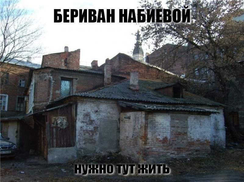 БЕРИВАН НАБИЕВОЙ