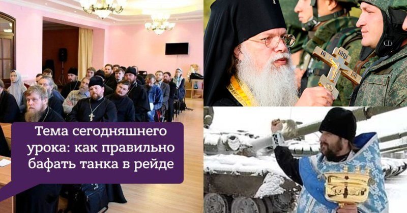 Россиян удивила перспектива открытия в России школы военных священников