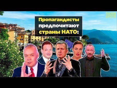 Телепропагандистов тянет в страны НАТО