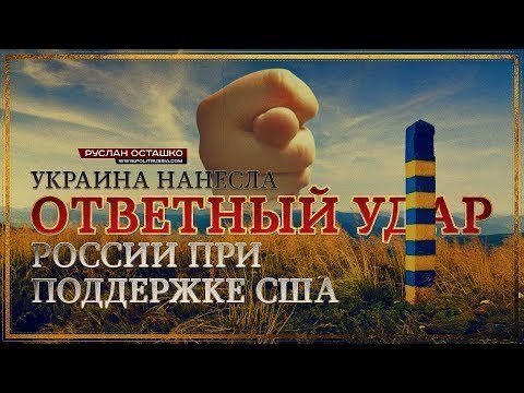 конфликт между Украиной и Российской Федерацией