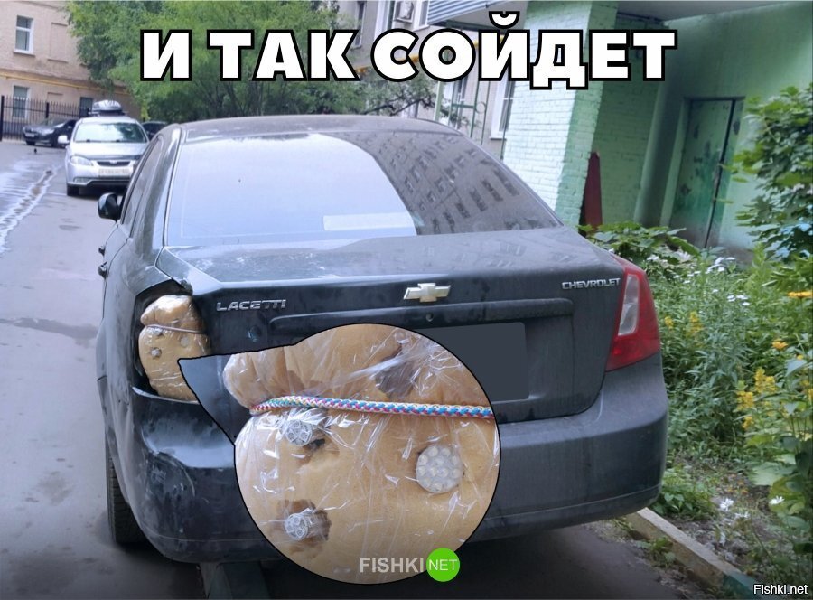 И так сойдёт