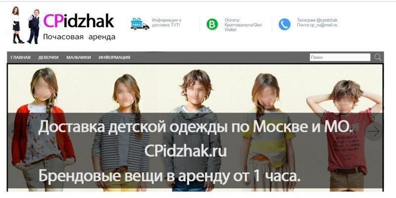 Там нет одежды: интернет-ресурс рекламировал аренду детей