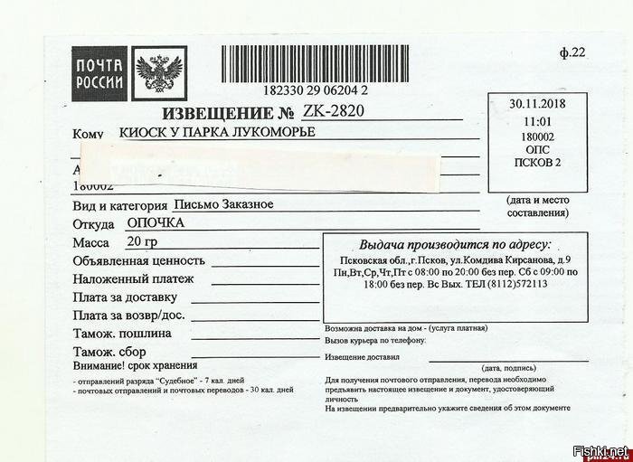 Письмо на почте не отдают, а киоск, он деревянный, доверенность выписать не м...