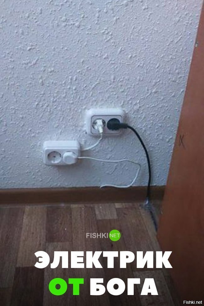Электрик от бога