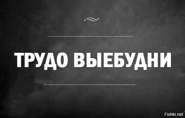 Просыпаемся-вас ждут