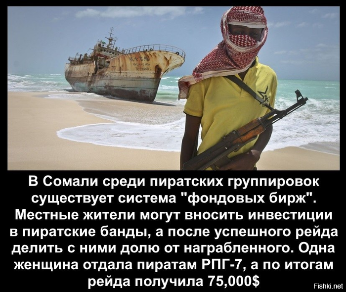 Инвестировать в сомалийских пиратов сейчас выгоднее, чем в биткоин