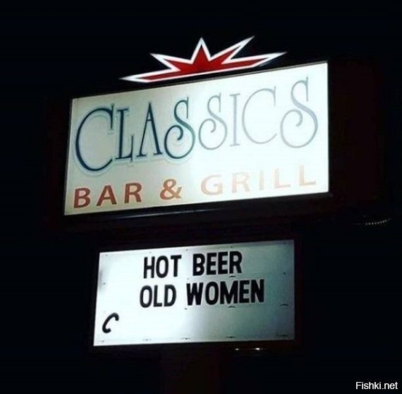 &quot;Тёплое пиво, старые девочки