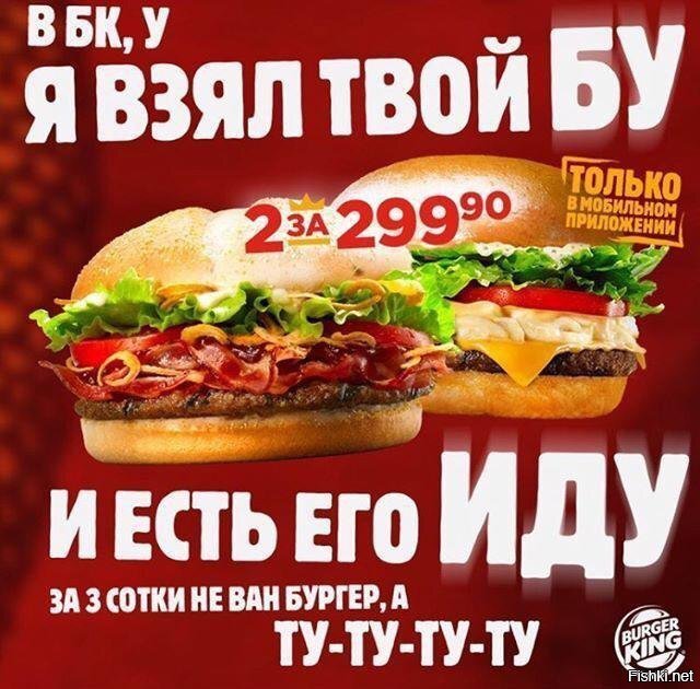 убойная реклама от Бургер кинг