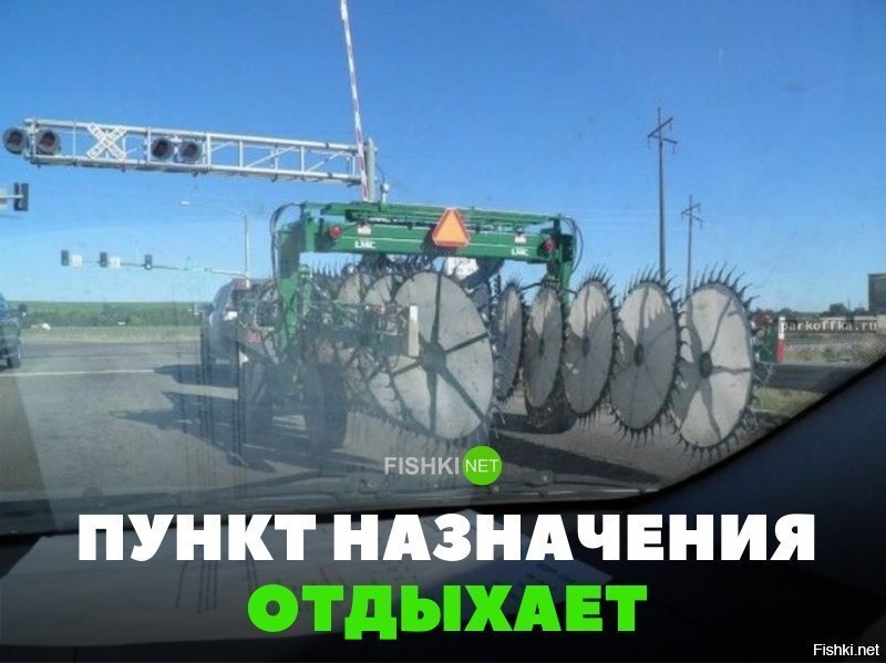 Пункт назначения отдыхает