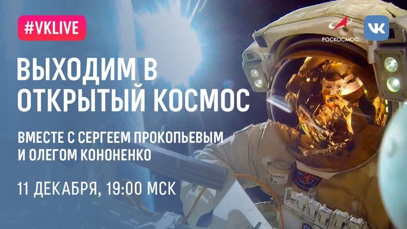 выход в открытый космос