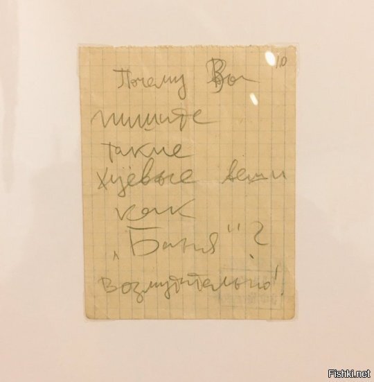 Записка Маяковскому от слушателя