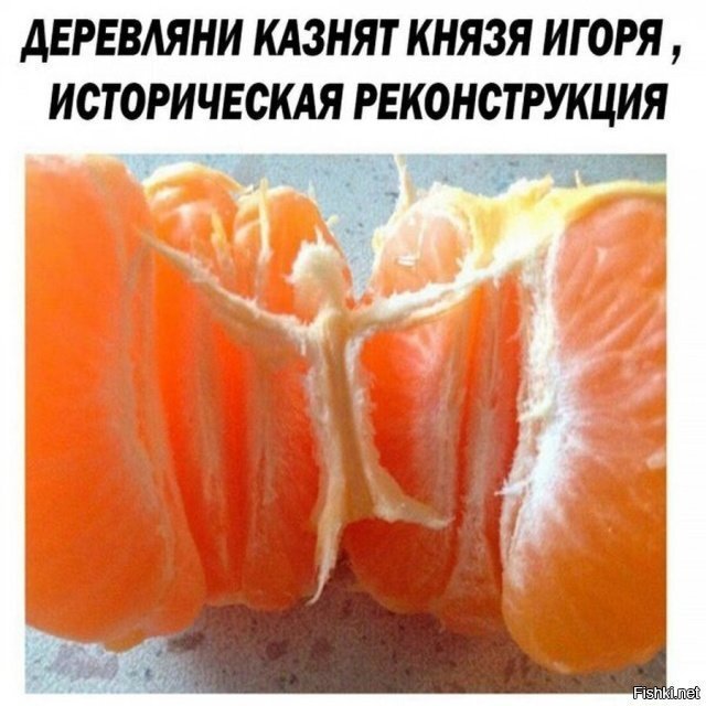 ! вообще-то , "древляне"..но зато картинка яркая..