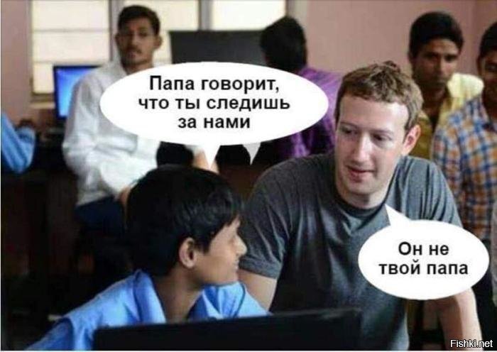 Фэйсбук знает всё